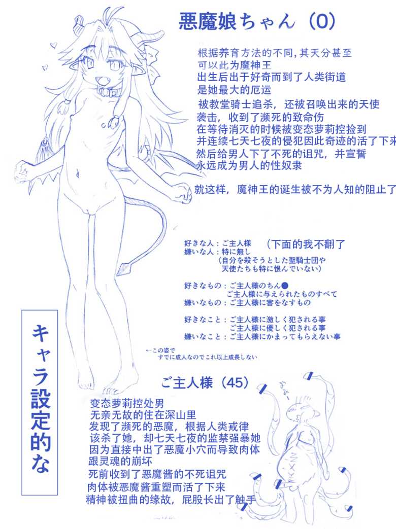 [Hase Yuu] Akuma Musume Kankin Nisshi [Chinese] [便乘佛教汉化组] - Page 20