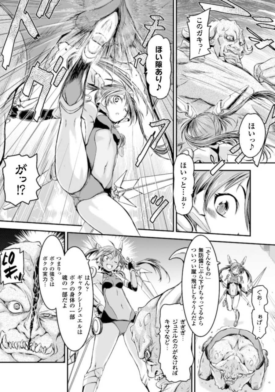 [Ishino Kanon] Jewel Knight rubyel ~Shikyuu Goumon Kyuuin Nejiri Seme~ (2D Comic Magazine - Shikyuudatsu Heroine ni Nakadashi Houdai! Vol. 1) [Digital] - Page 2