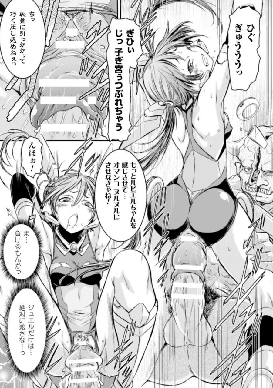 [Ishino Kanon] Jewel Knight rubyel ~Shikyuu Goumon Kyuuin Nejiri Seme~ (2D Comic Magazine - Shikyuudatsu Heroine ni Nakadashi Houdai! Vol. 1) [Digital] - Page 13