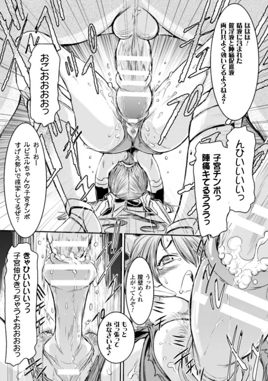 [Ishino Kanon] Jewel Knight rubyel ~Shikyuu Goumon Kyuuin Nejiri Seme~ (2D Comic Magazine - Shikyuudatsu Heroine ni Nakadashi Houdai! Vol. 1) [Digital] - Page 16