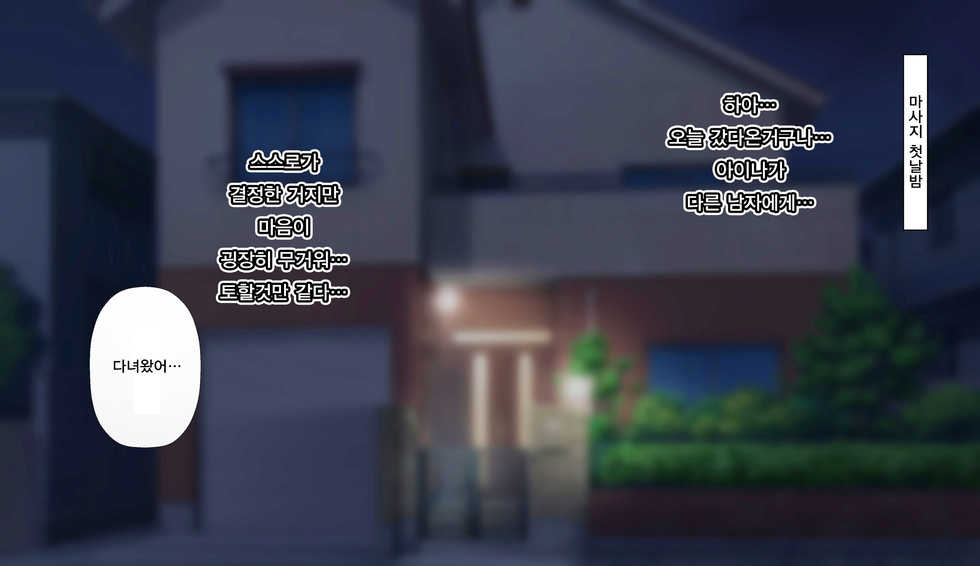 [Harapeko Teishoku (Sueyuu)] Gobusata Hokuou Bijinzuma ni Seikan Massage o! Karui Netorase no Hazu ga... | 오랫동안 무소식이던 북유럽 미인 아내에게 성감 마사지를! 가벼운 네토라세였을텐데... [Korean] - Page 10
