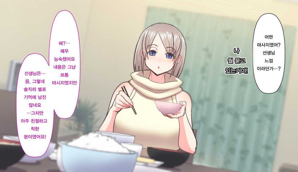 [Harapeko Teishoku (Sueyuu)] Gobusata Hokuou Bijinzuma ni Seikan Massage o! Karui Netorase no Hazu ga... | 오랫동안 무소식이던 북유럽 미인 아내에게 성감 마사지를! 가벼운 네토라세였을텐데... [Korean] - Page 13