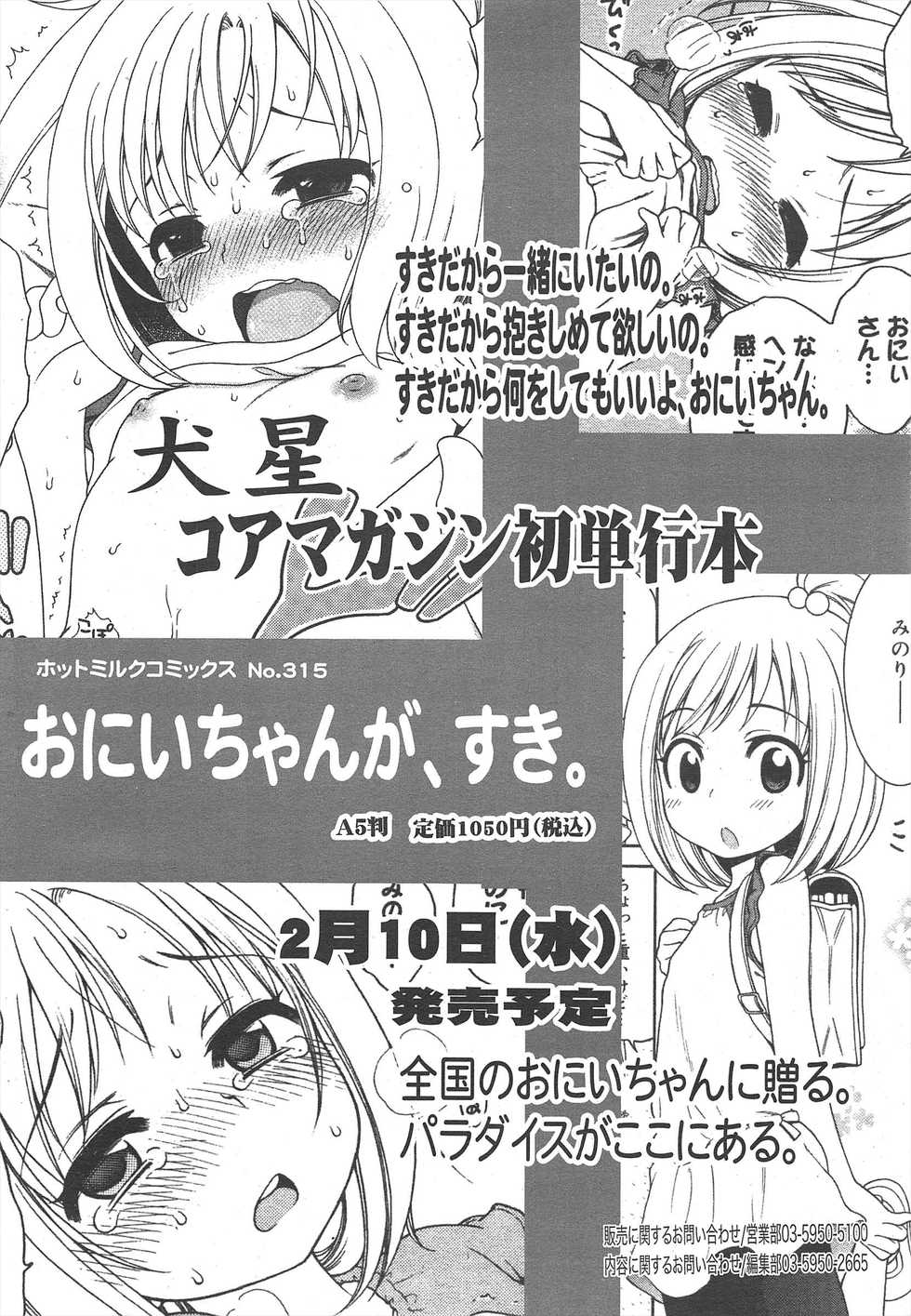 Manga Bangaichi 2010-03 - Page 36