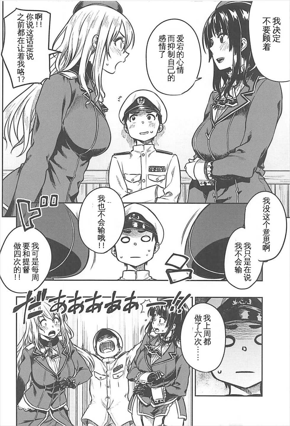 (C93) [Rokusyoku Mikan (Tachiroku)] Shounen Teitoku to Kekkon Kakko Kari suru made... (Kantai Collection -KanColle-) [Chinese] [艾蕾钦定汉化] - Page 10