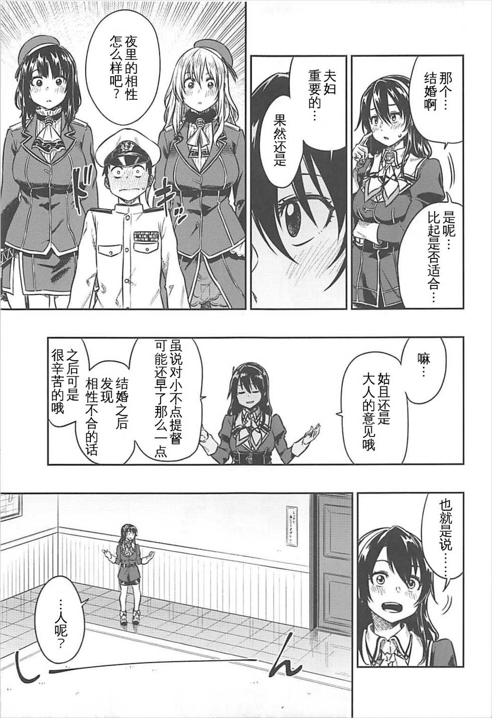 (C93) [Rokusyoku Mikan (Tachiroku)] Shounen Teitoku to Kekkon Kakko Kari suru made... (Kantai Collection -KanColle-) [Chinese] [艾蕾钦定汉化] - Page 13