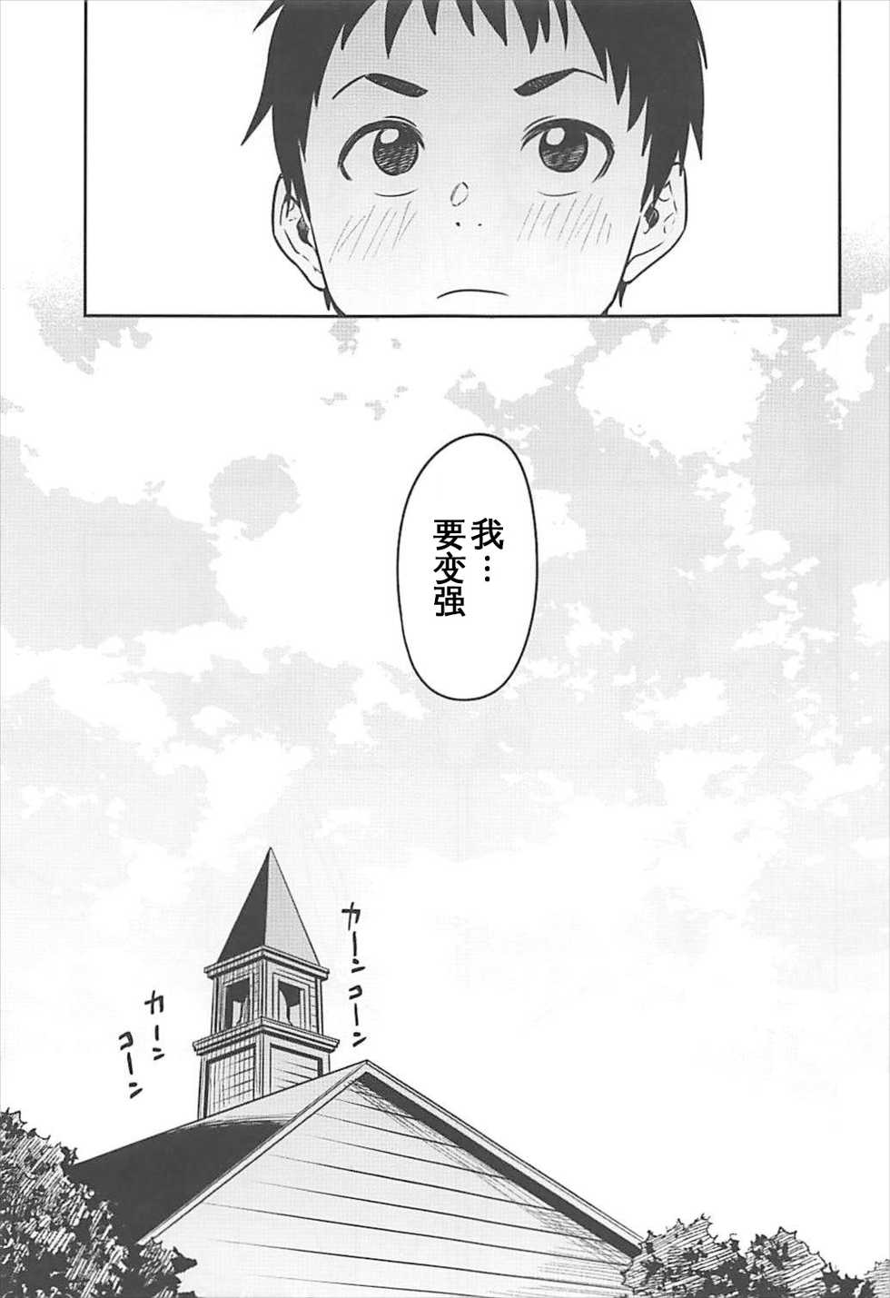(C93) [Rokusyoku Mikan (Tachiroku)] Shounen Teitoku to Kekkon Kakko Kari suru made... (Kantai Collection -KanColle-) [Chinese] [艾蕾钦定汉化] - Page 29