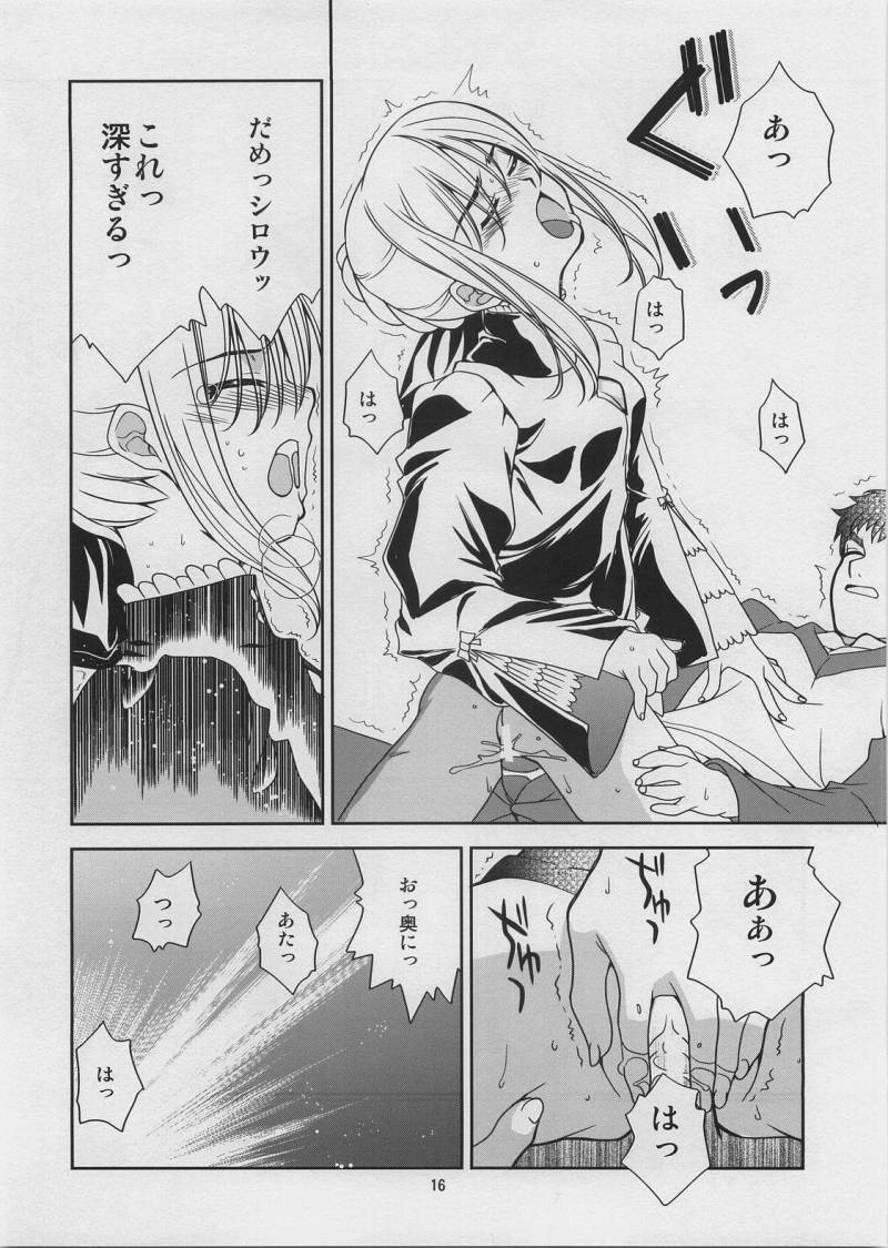 (SC34) [MONTAGE (Takatou Suzunosuke)] SO MUCH MELTY, BITTERSWEET (Fate/hollow ataraxia) - Page 16
