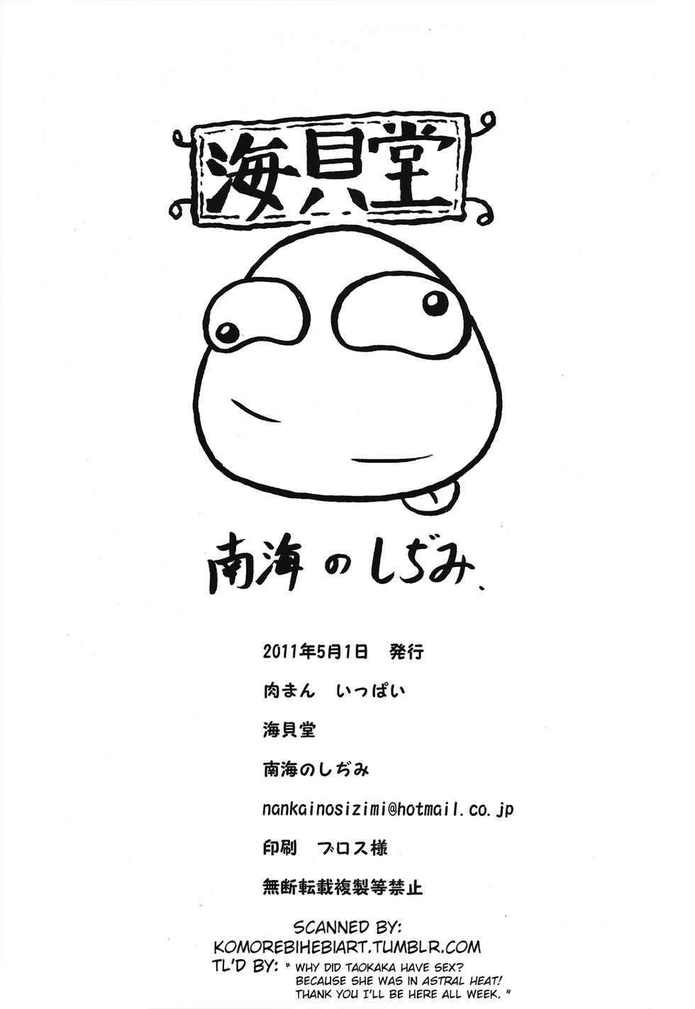 (COMIC1☆5) [Umikaidou (Nankai no Sizimi)] Nikuman Ippai | Lots of Meat Buns (BLAZBLUE) [English] - Page 21