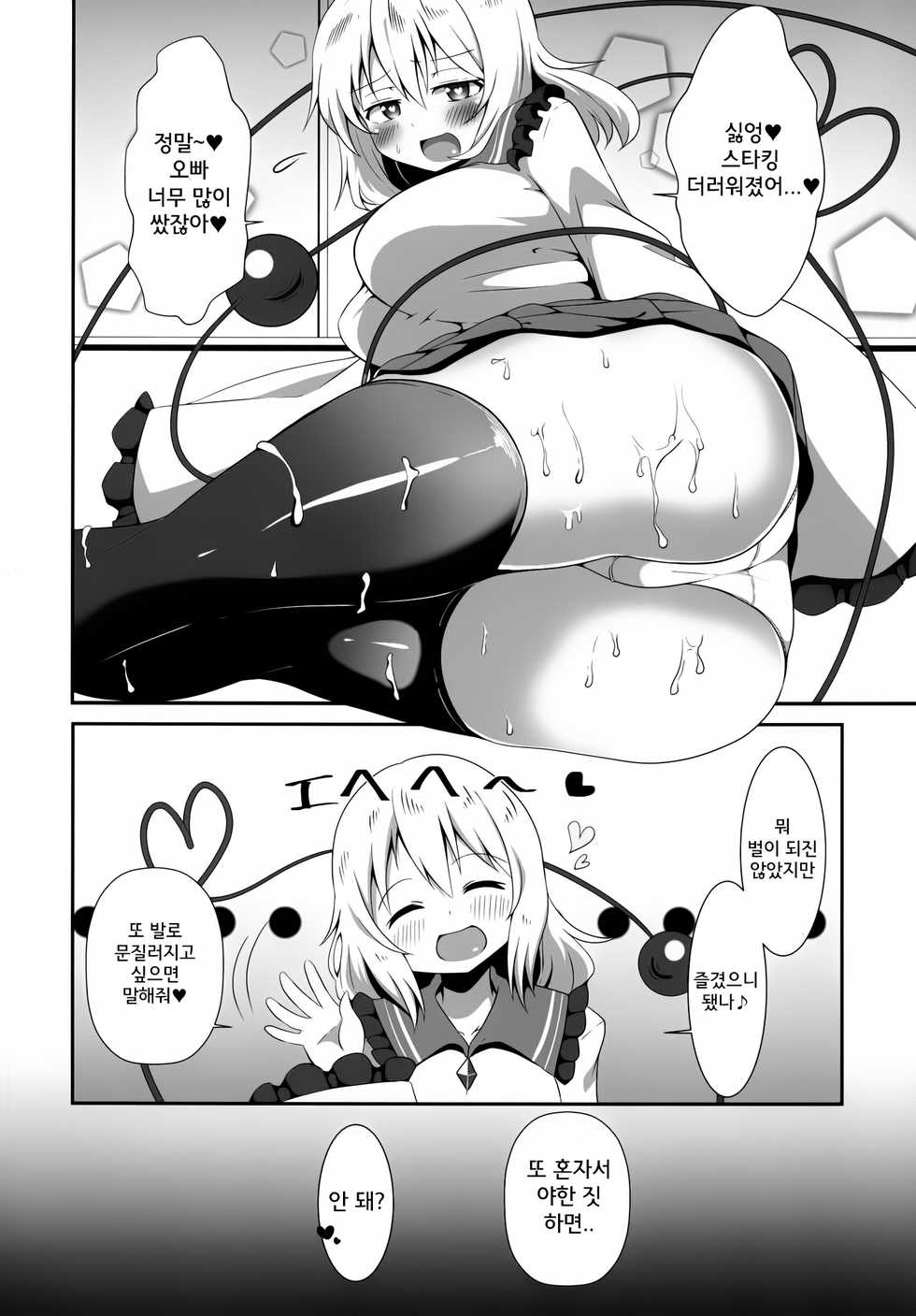 [Zensoku Zenkai. (Sinori)] Koishi-chan no Ashikokibon. (Touhou Project) [Korean] [Digital] - Page 16