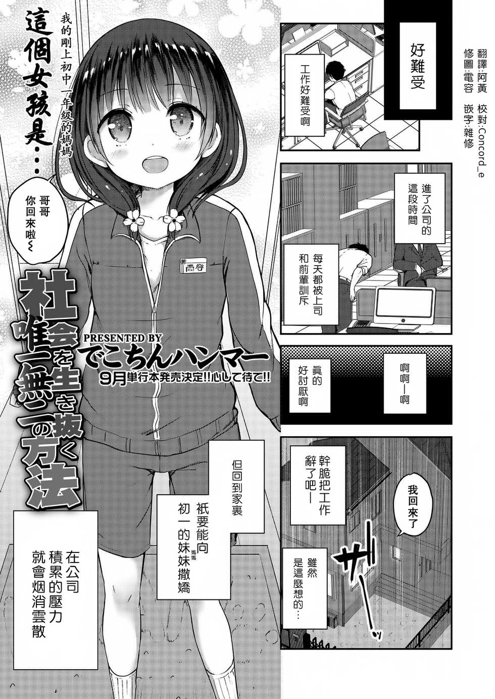 [Dekochin Hammer] Shakai o Ikinuku Yuiitsu Muni no Houhou (COMIC LO 2018-08) [Chinese] [一匙咖啡豆汉化组] [Digital] - Page 1