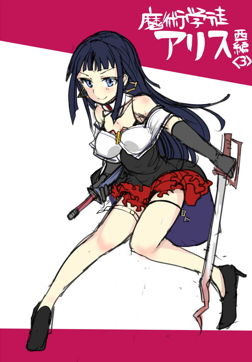 [/￥ (mos)] Majutsu Gakuto Alice -Nishi Hen- 3 - Page 1