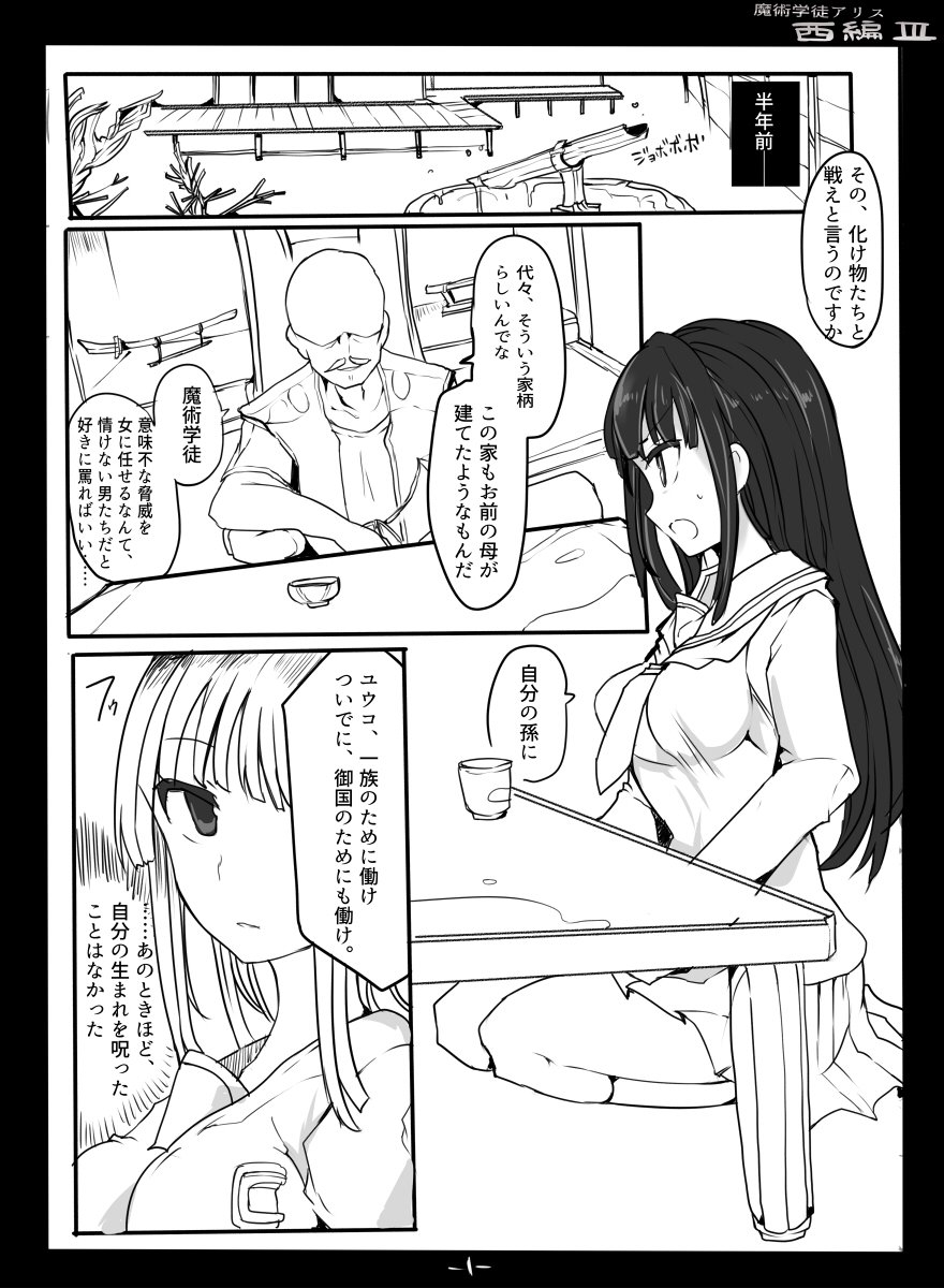 [/￥ (mos)] Majutsu Gakuto Alice -Nishi Hen- 3 - Page 3