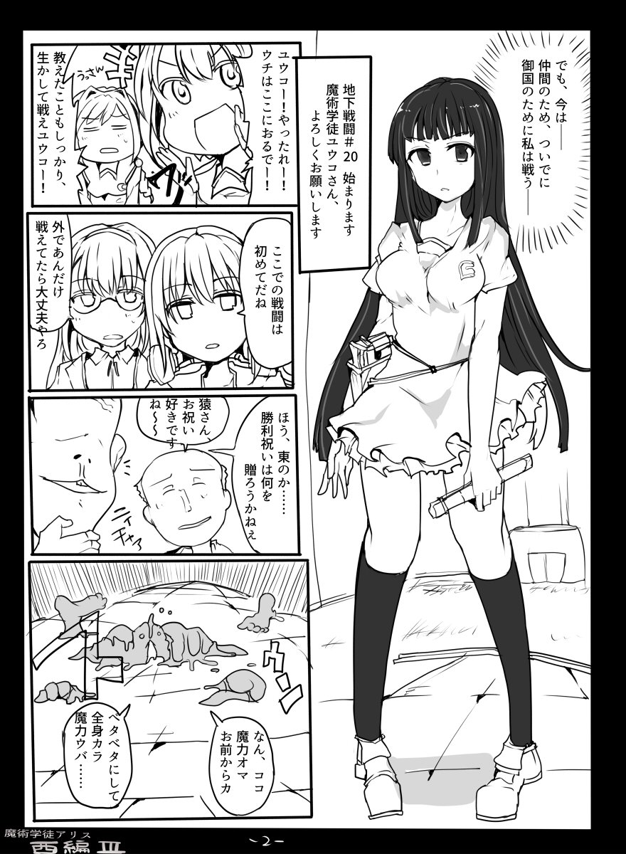 [/￥ (mos)] Majutsu Gakuto Alice -Nishi Hen- 3 - Page 4