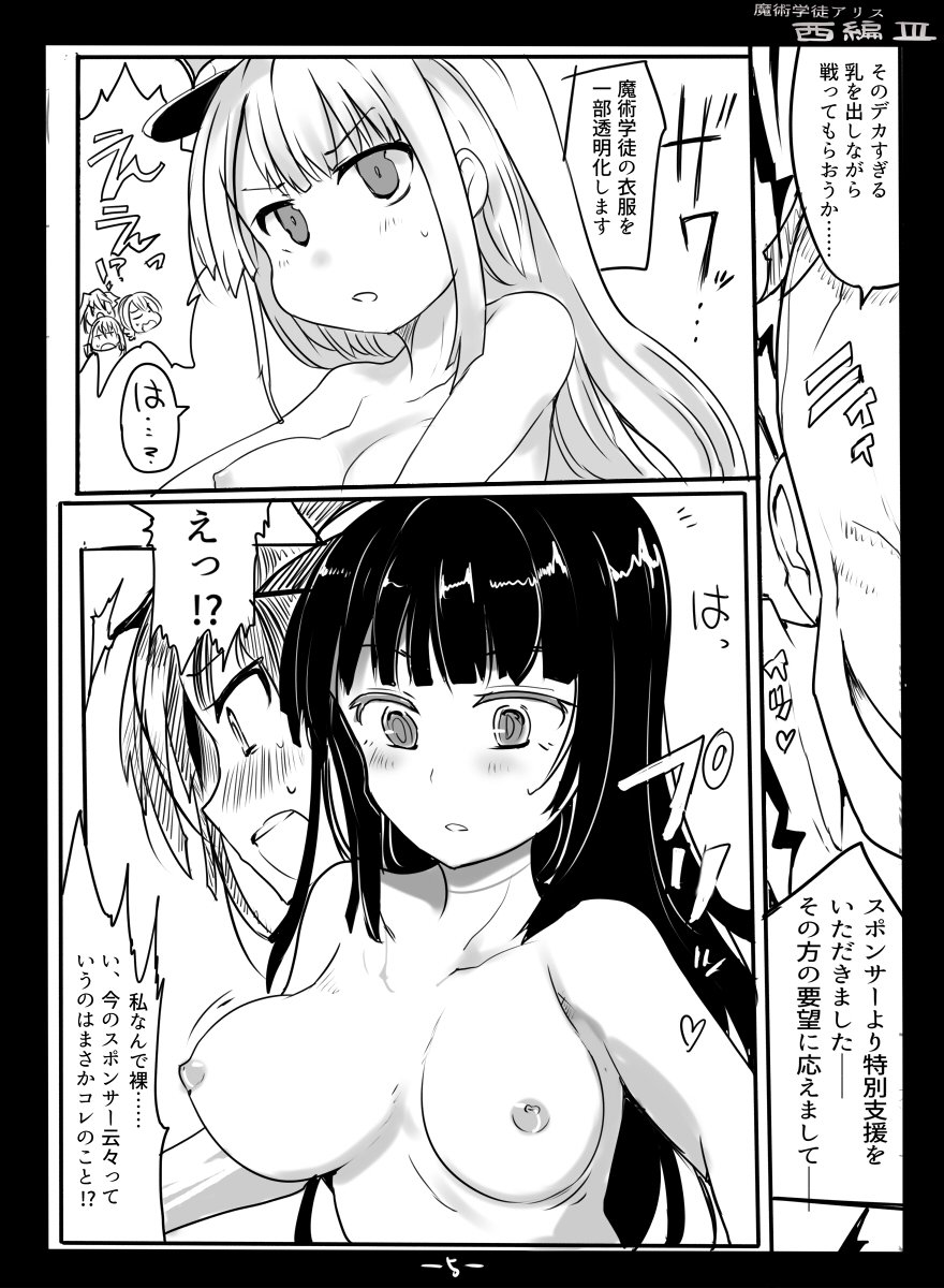 [/￥ (mos)] Majutsu Gakuto Alice -Nishi Hen- 3 - Page 7