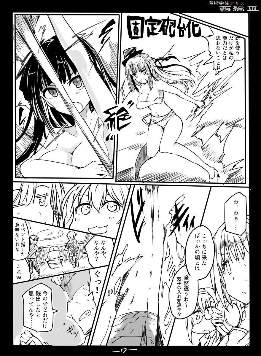 [/￥ (mos)] Majutsu Gakuto Alice -Nishi Hen- 3 - Page 9