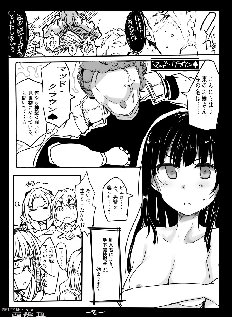 [/￥ (mos)] Majutsu Gakuto Alice -Nishi Hen- 3 - Page 10