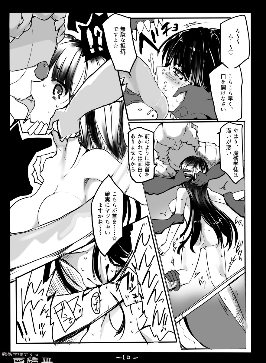 [/￥ (mos)] Majutsu Gakuto Alice -Nishi Hen- 3 - Page 12
