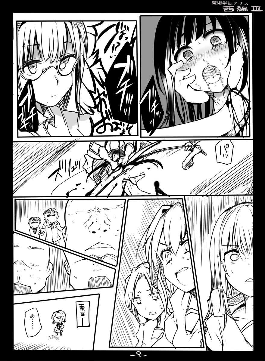 [/￥ (mos)] Majutsu Gakuto Alice -Nishi Hen- 3 - Page 13