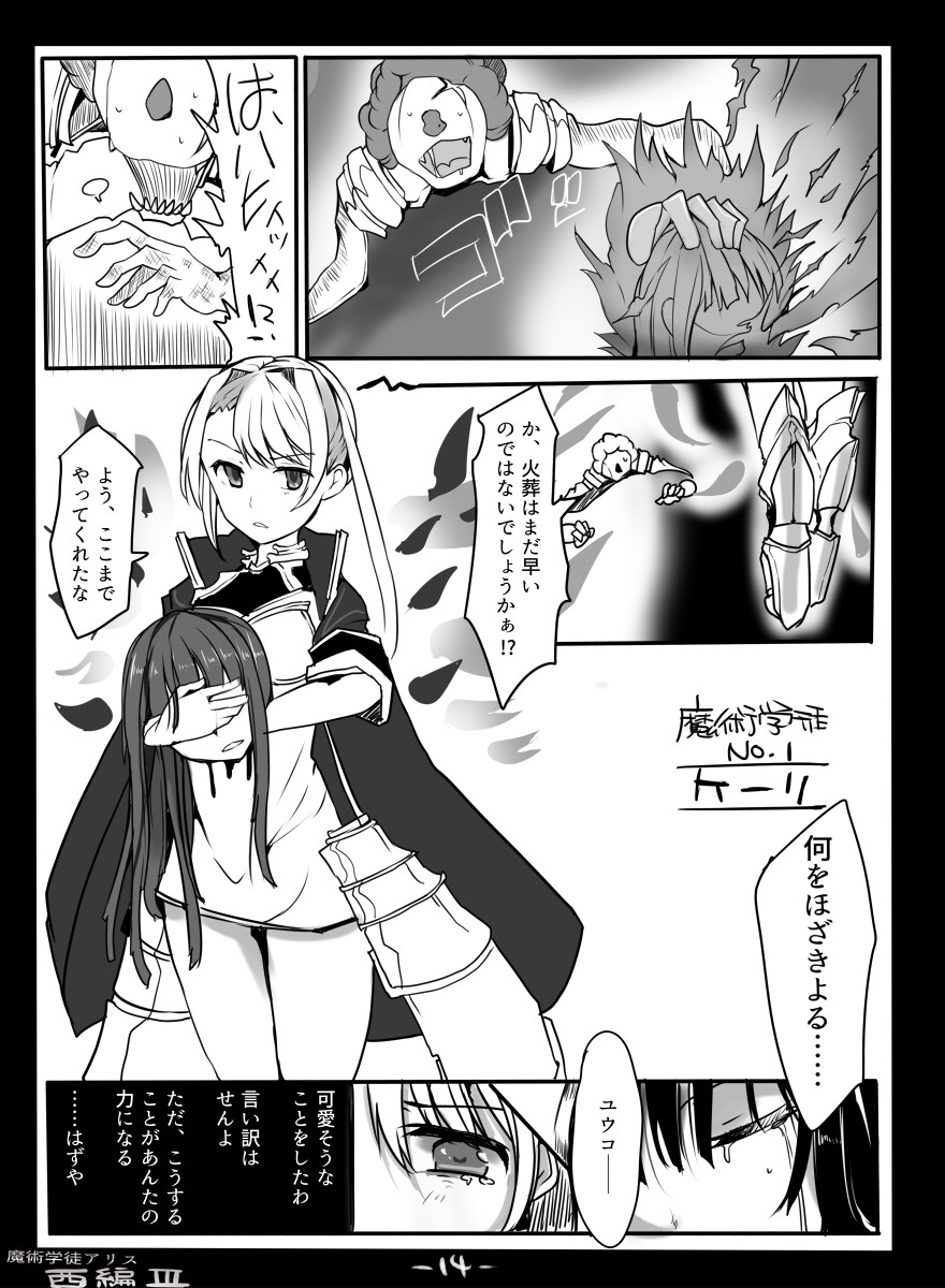 [/￥ (mos)] Majutsu Gakuto Alice -Nishi Hen- 3 - Page 16