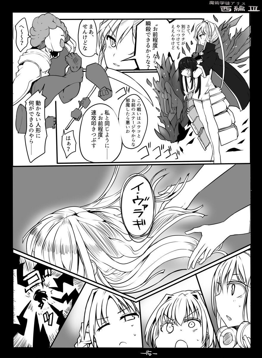 [/￥ (mos)] Majutsu Gakuto Alice -Nishi Hen- 3 - Page 17