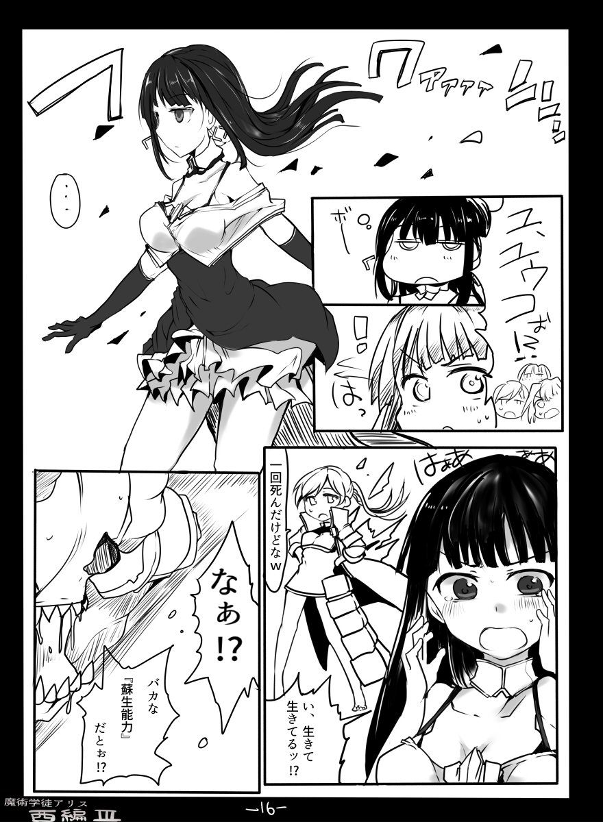 [/￥ (mos)] Majutsu Gakuto Alice -Nishi Hen- 3 - Page 18