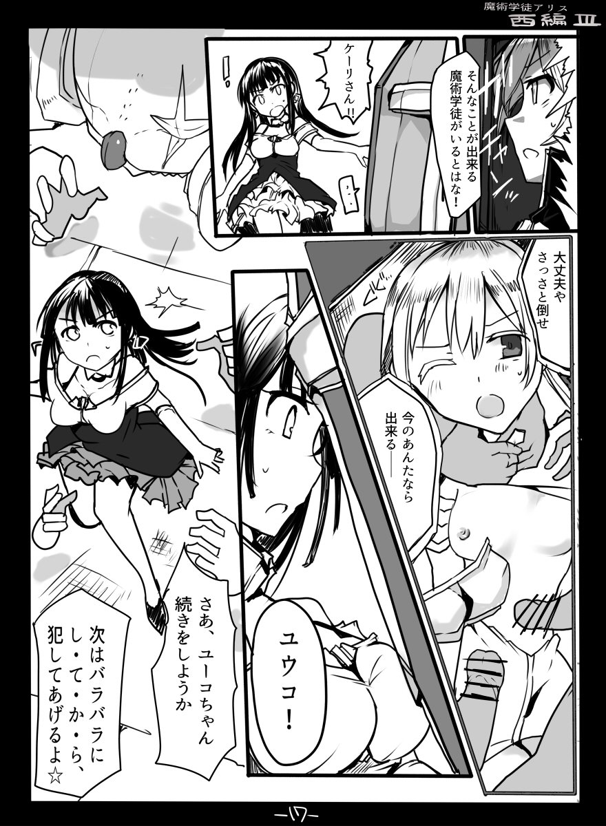[/￥ (mos)] Majutsu Gakuto Alice -Nishi Hen- 3 - Page 19