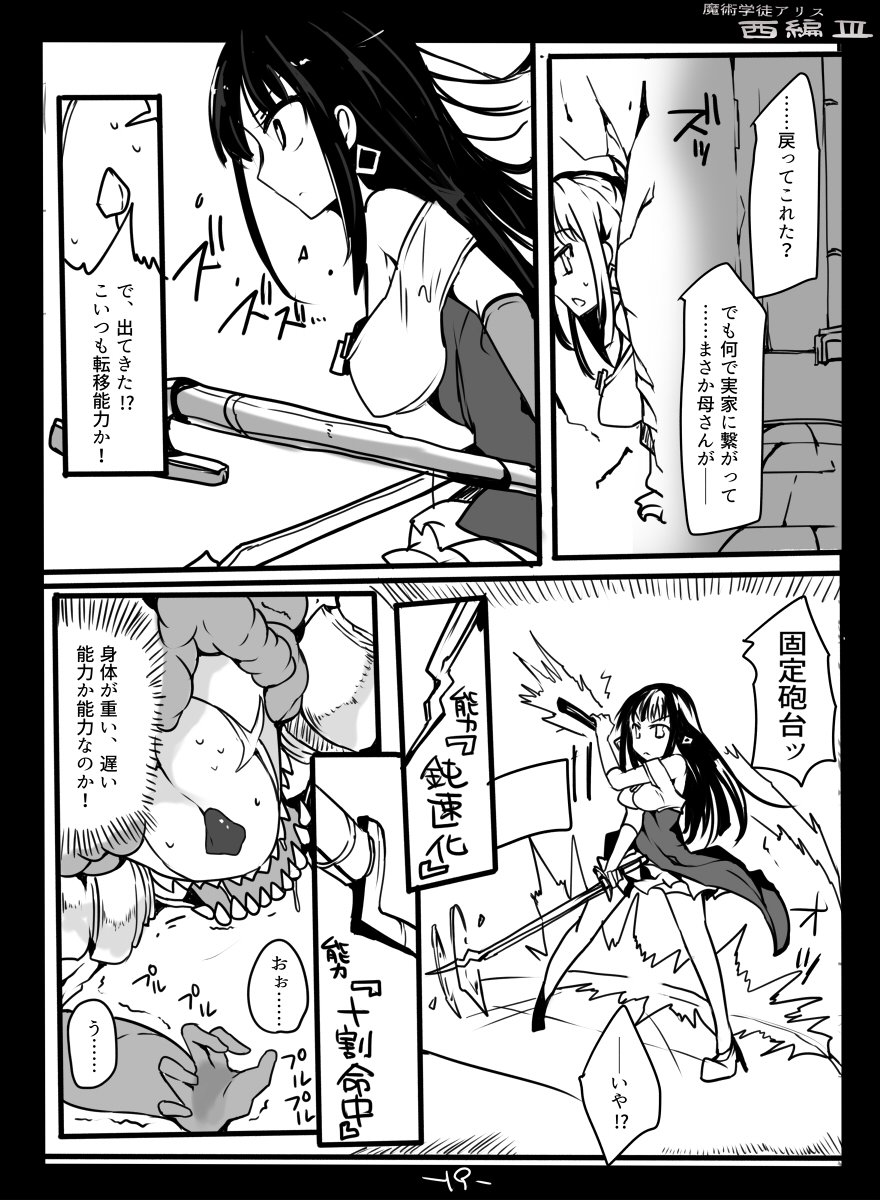 [/￥ (mos)] Majutsu Gakuto Alice -Nishi Hen- 3 - Page 21
