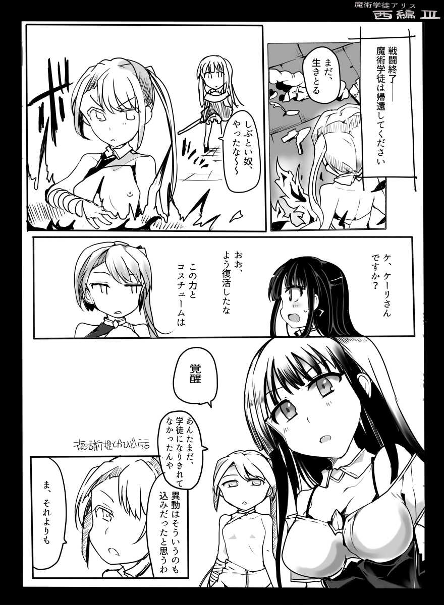 [/￥ (mos)] Majutsu Gakuto Alice -Nishi Hen- 3 - Page 23