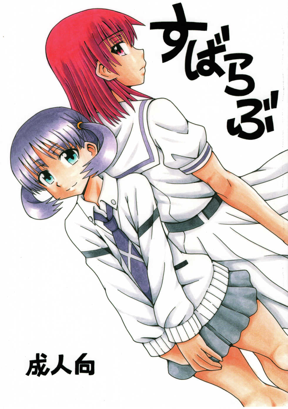 (C91) [Electric Rokugen (Yosage Yoshikazu)] Suba Love (Saki) - Page 1