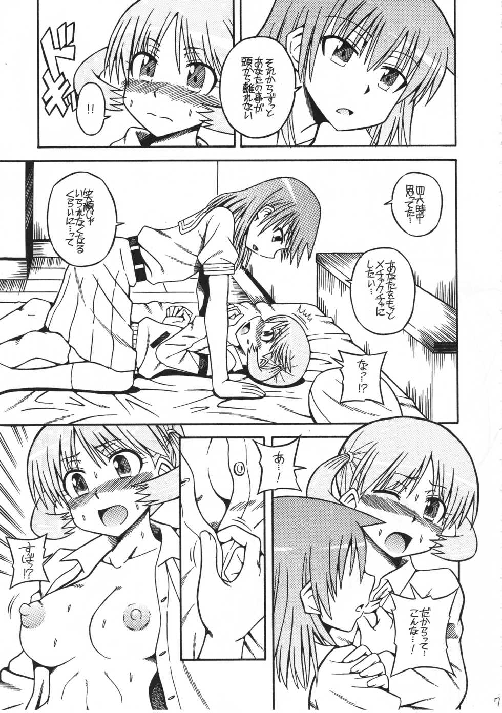 (C91) [Electric Rokugen (Yosage Yoshikazu)] Suba Love (Saki) - Page 6