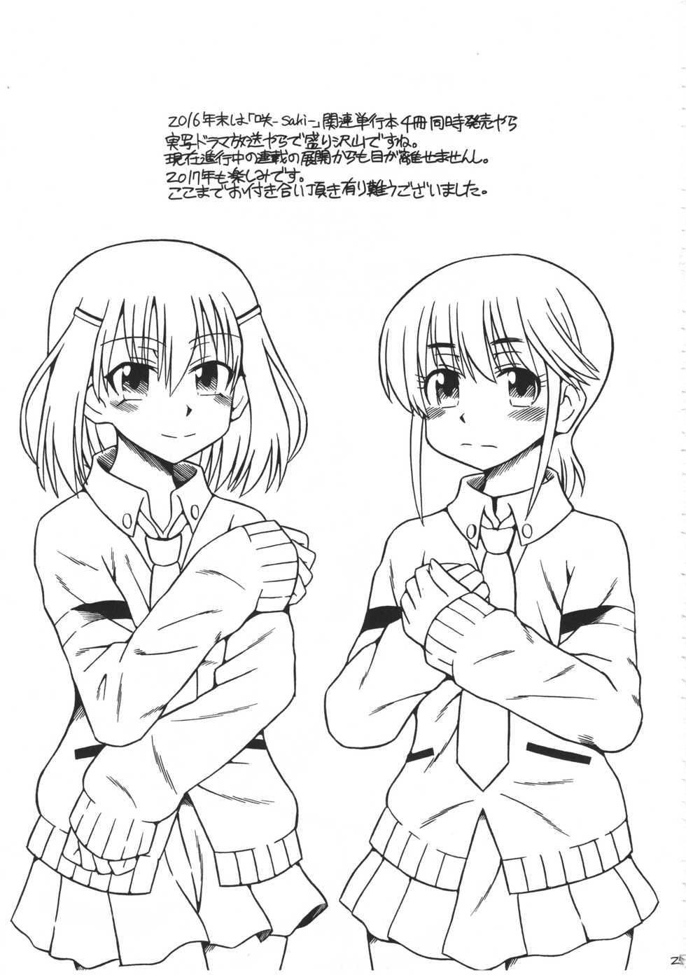 (C91) [Electric Rokugen (Yosage Yoshikazu)] Suba Love (Saki) - Page 24