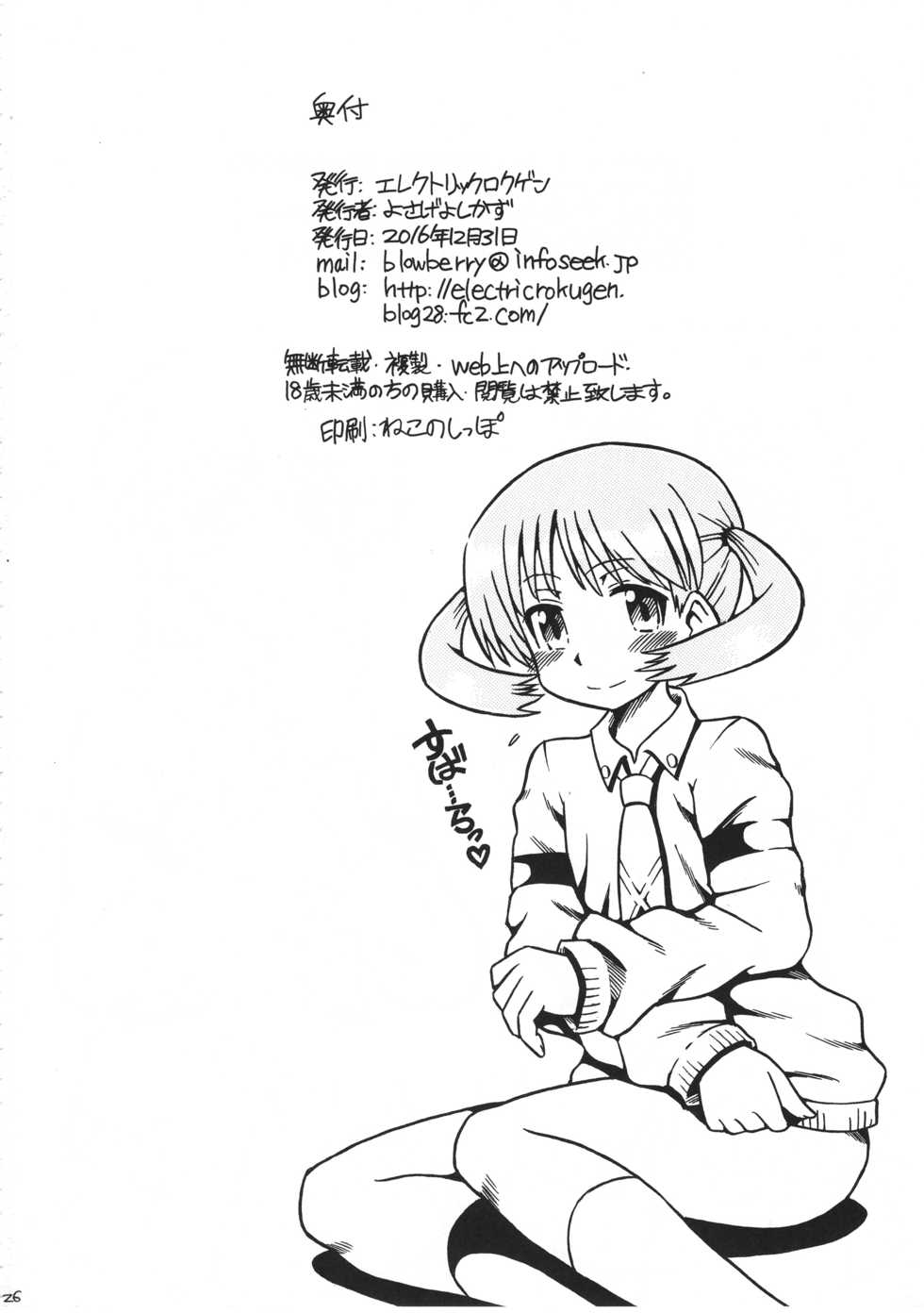 (C91) [Electric Rokugen (Yosage Yoshikazu)] Suba Love (Saki) - Page 25
