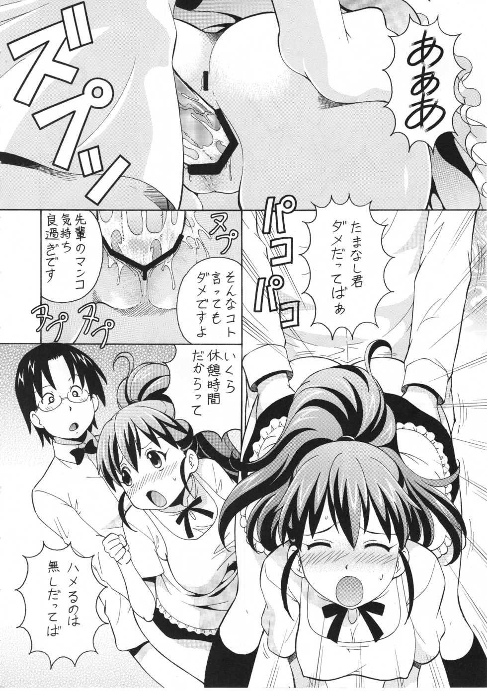 (C78) [Toraya (ITOYOKO)] FUCKING!! 2 (WORKING!!) - Page 3