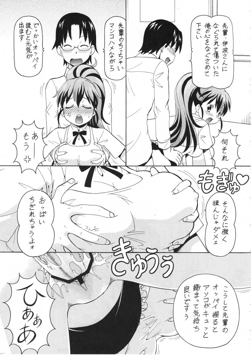 (C78) [Toraya (ITOYOKO)] FUCKING!! 2 (WORKING!!) - Page 4