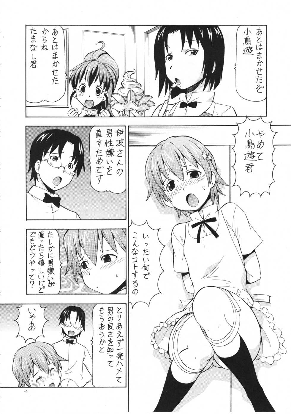 (C78) [Toraya (ITOYOKO)] FUCKING!! 2 (WORKING!!) - Page 11