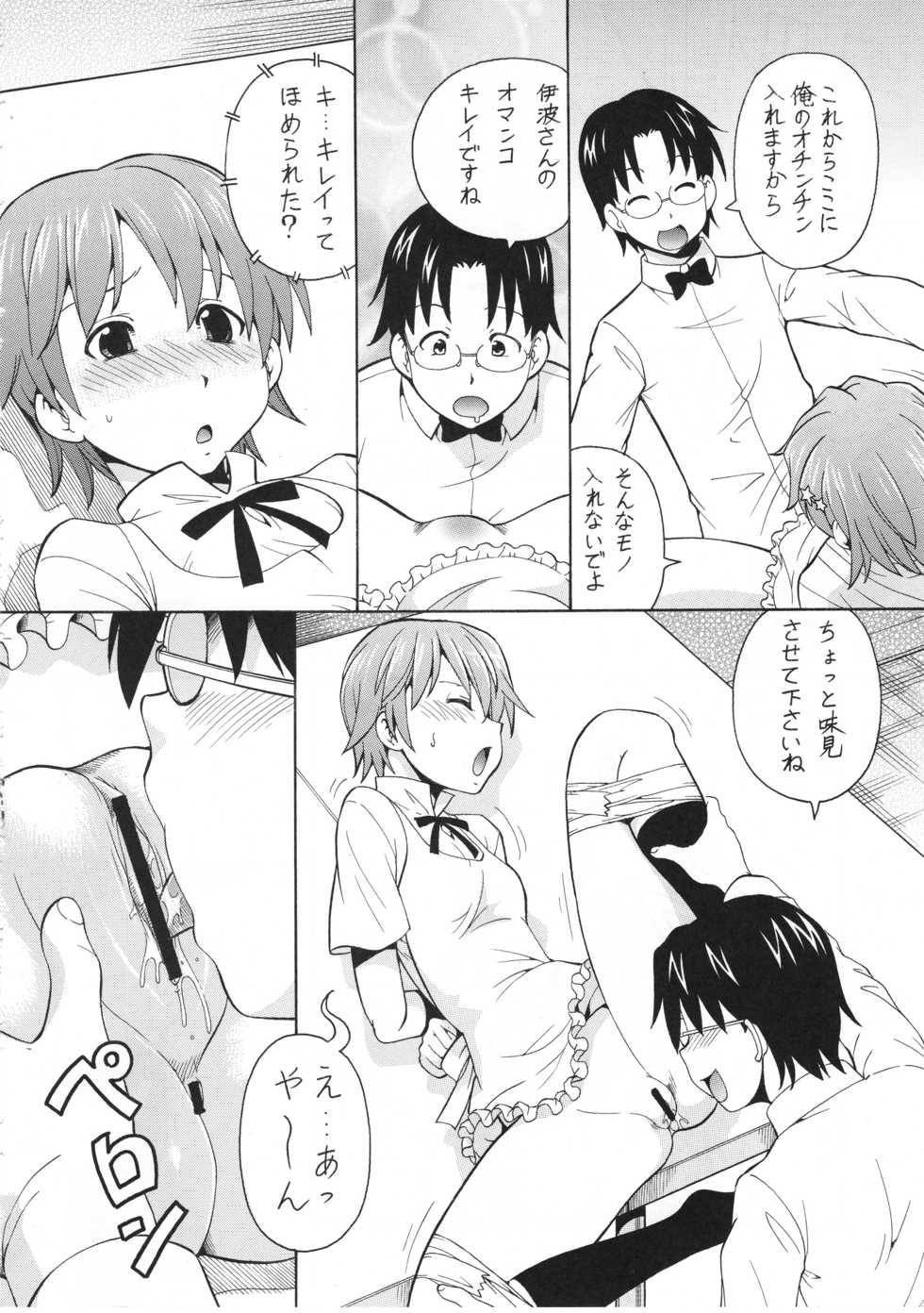 (C78) [Toraya (ITOYOKO)] FUCKING!! 2 (WORKING!!) - Page 13