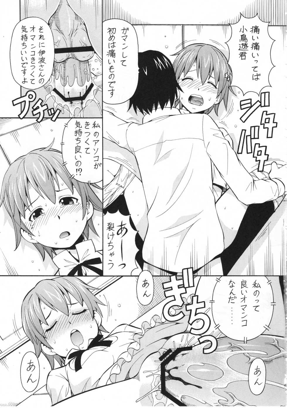 (C78) [Toraya (ITOYOKO)] FUCKING!! 2 (WORKING!!) - Page 18
