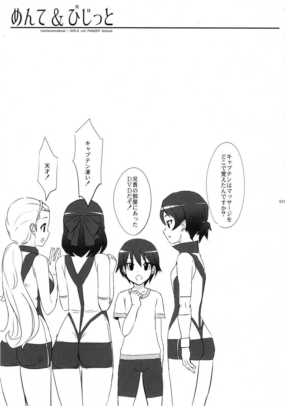 (Panzer Vor! 7) [Bakuretsu Shichouson (Bakuretsu Bavarois Maskman, Bakuretsu Chichihirosu)] meintenance&visit (Girls und Panzer) - Page 22