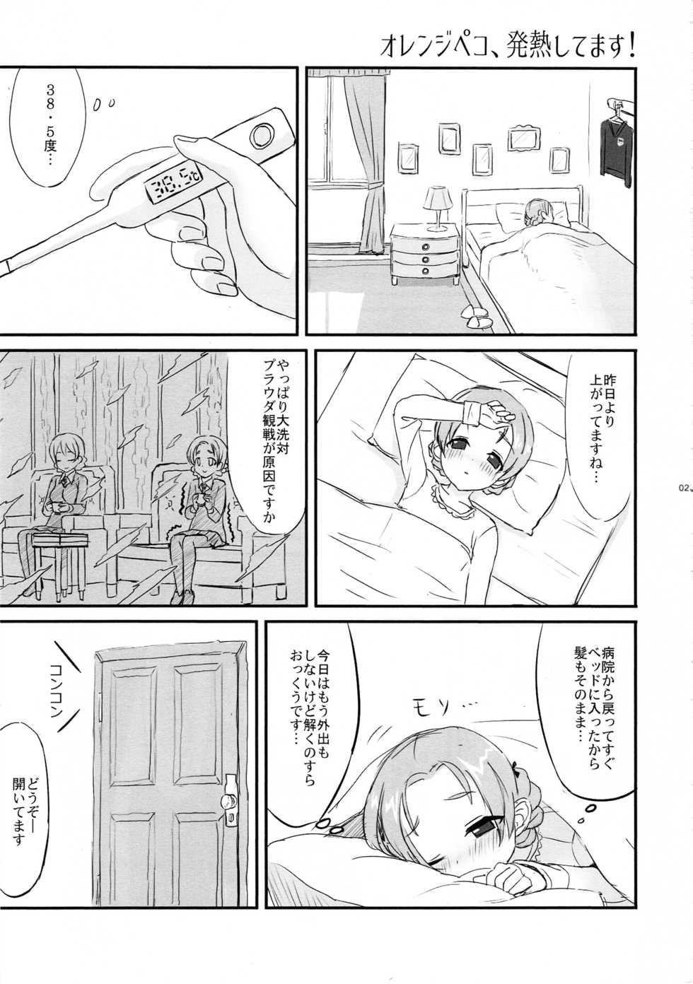 (Panzer Vor! 7) [Bakuretsu Shichouson (Bakuretsu Bavarois Maskman, Bakuretsu Chichihirosu)] meintenance&visit (Girls und Panzer) - Page 24