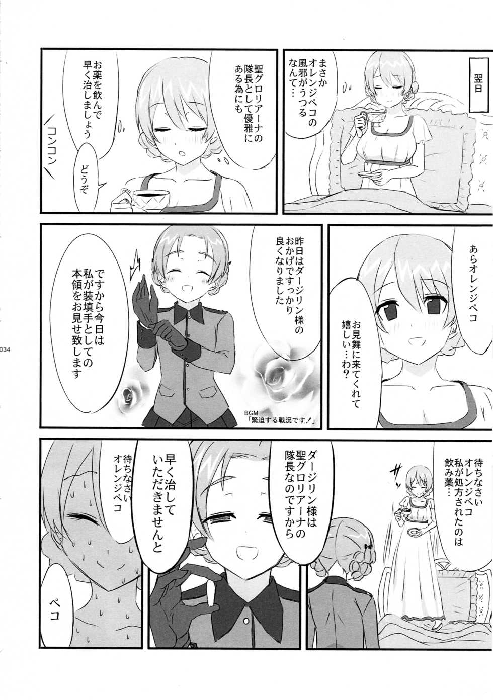 (Panzer Vor! 7) [Bakuretsu Shichouson (Bakuretsu Bavarois Maskman, Bakuretsu Chichihirosu)] meintenance&visit (Girls und Panzer) - Page 35