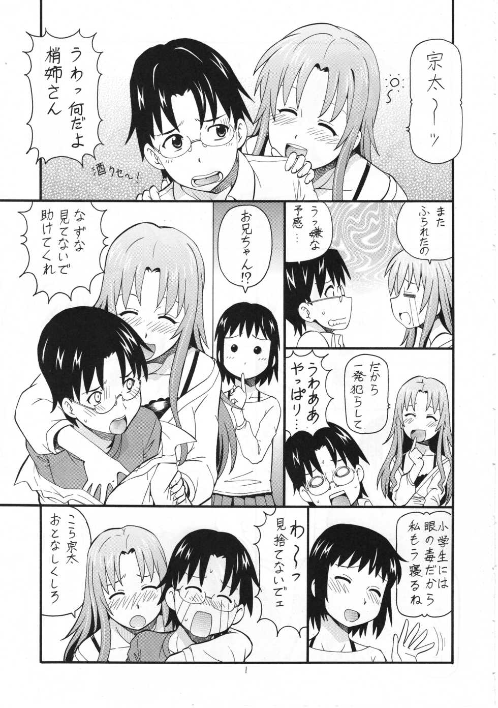 (Toramatsuri 2010) [Toraya (ITOYOKO)] FUCKING!! (WORKING!!) - Page 2