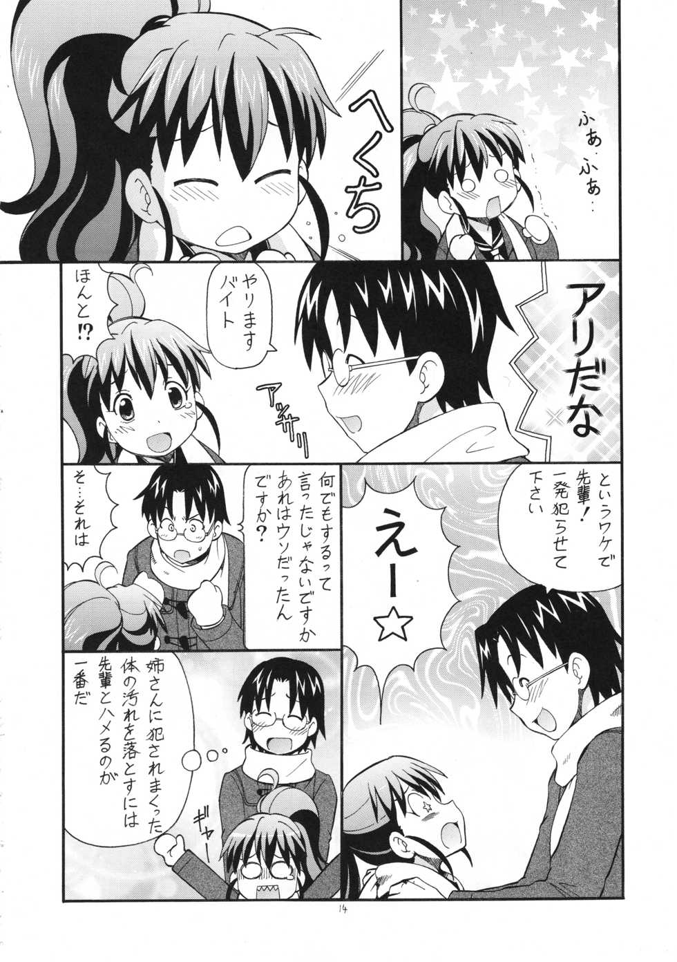 (Toramatsuri 2010) [Toraya (ITOYOKO)] FUCKING!! (WORKING!!) - Page 15