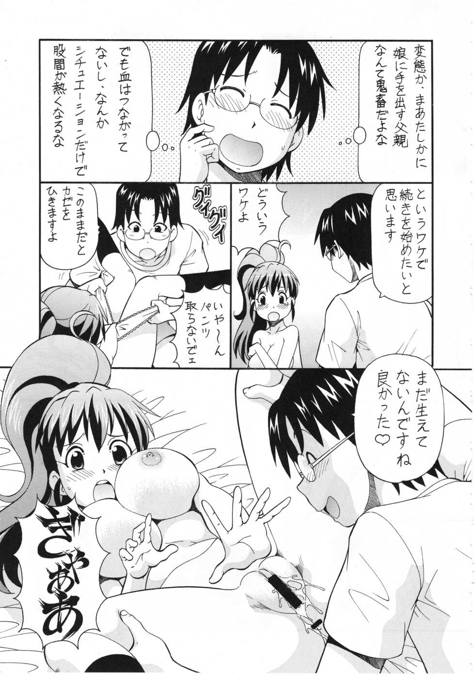 (Toramatsuri 2010) [Toraya (ITOYOKO)] FUCKING!! (WORKING!!) - Page 20