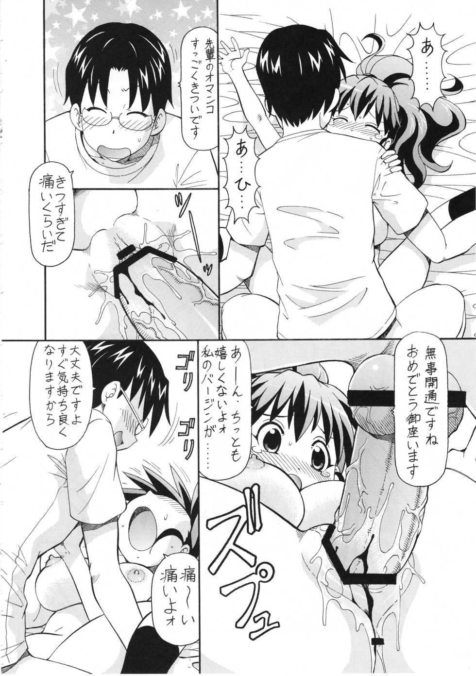 (Toramatsuri 2010) [Toraya (ITOYOKO)] FUCKING!! (WORKING!!) - Page 27