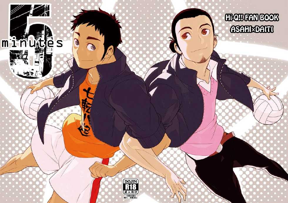 (C83) [Maraparte (Kojima Shoutarou)] 5 minutes | 5 นาทีกับความ(̶เ̶ง̶ี̶̶่ย̶น̶)̶รักของเรา (Haikyuu!!) [Thai ภาษาไทย] [Meko Hentai] - Page 1