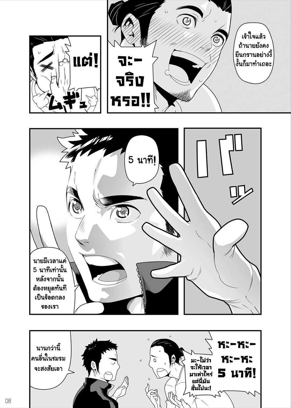 (C83) [Maraparte (Kojima Shoutarou)] 5 minutes | 5 นาทีกับความ(̶เ̶ง̶ี̶̶่ย̶น̶)̶รักของเรา (Haikyuu!!) [Thai ภาษาไทย] [Meko Hentai] - Page 7