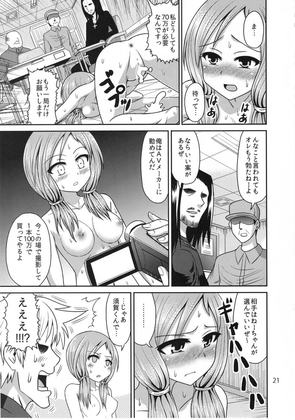 (C92) [RPG COMPANY 2 (Kanno Wataru)] Hajimete no Ura Mahjong (Saki) - Page 20