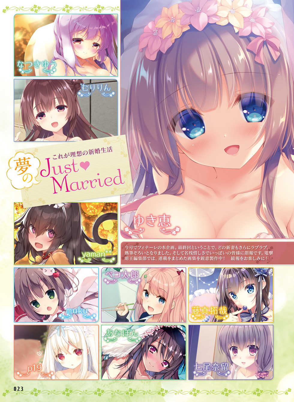 Dengeki Moeoh 2018-12 [Digital] - Page 24