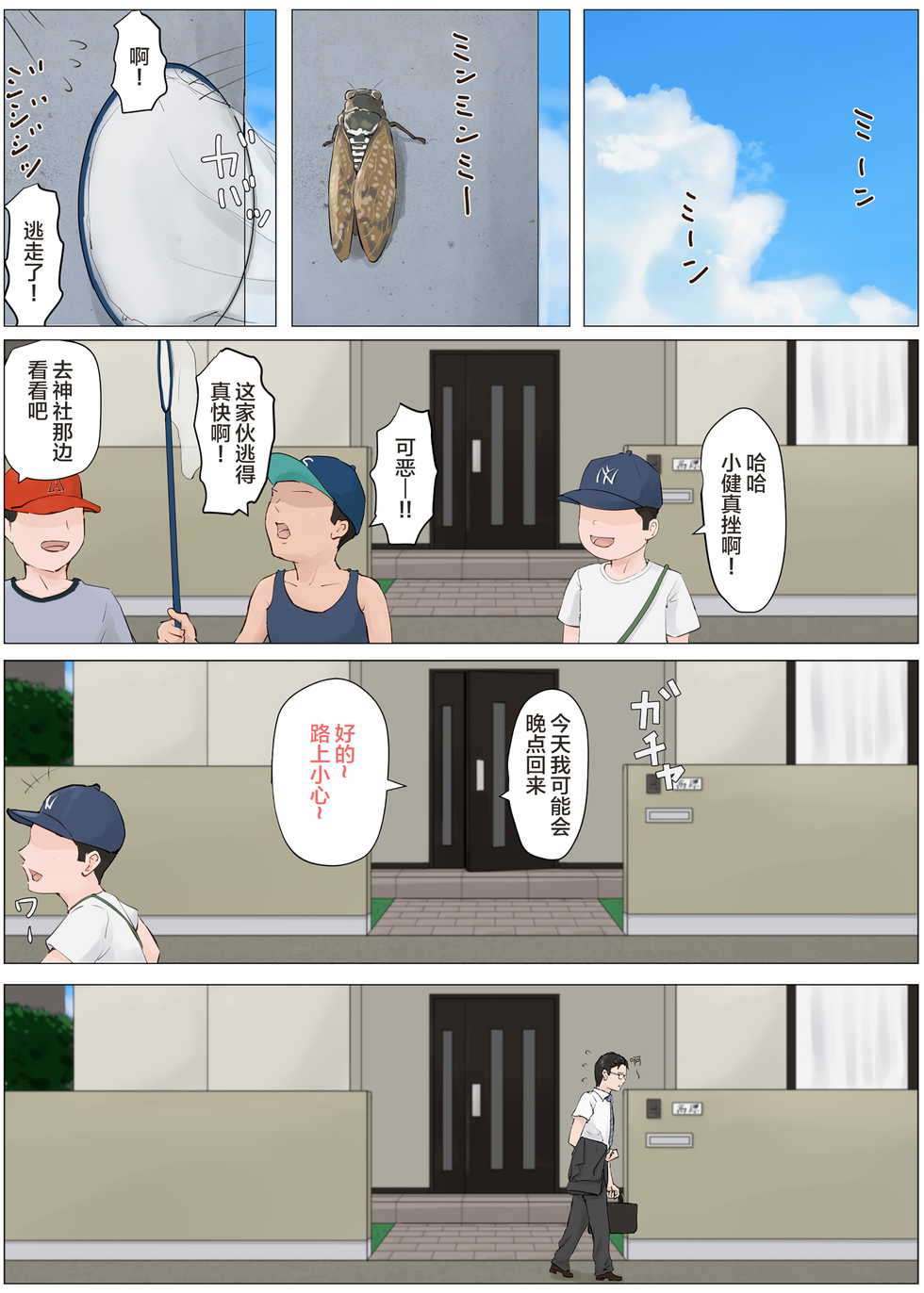 [Horsetail] Kaa-san Janakya Dame Nanda!! 4 ~Natsuyasumi Kouhen~ [Chinese] [脸肿汉化组] - Page 4