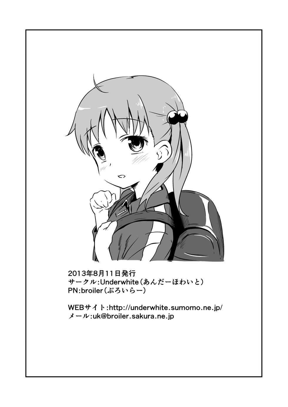 [Underwhite (broiler)] Kakei ga Kurushii (Vividred Operation) [Digital] - Page 17